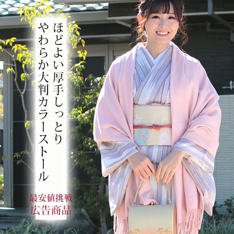 大判 ストール 無地 ストール レディース ショール メンズ マフラー 春 秋 冬 着物 羽織 ひざ掛け 冷房対策 寒暖差 お呼ばれ 結婚式 発表会 卒園 卒業 式 入学式 羽織物 クリスマス 誕生日 ホワイトデー プレゼント ギフト ストール 専門 lala ラッピング可 stole ceremonyのサムネイル