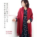 大判 ストール 無地 ストール レディース ショール メンズ マフラー 春 秋 冬 着物 羽織 ひざ掛け 冷房対策 寒暖差 お呼ばれ 結婚式 発表会 卒園 卒業...