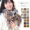 クーポン配布 大判 ストール チェック ストール レディース ショール メンズ マフラー 春 秋 冬 着物 羽織 大判ストール プレゼント ギフト 秋冬 ストー...