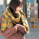 クーポン配布 大判 ストール チェック ストール レディース ショール メンズ マフラー 春 秋 冬 着物 羽織 大判ストール プレゼント ギフト 秋冬 ストー...
