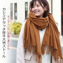 カシミヤ タッチ 大判 ストール 厚手 無地 ストール レディース ショール メンズ マフラー 春 秋 冬 着物 羽織 ひざ掛け お呼ばれ 結婚式 発表会 卒園...