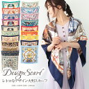 スカーフ 130×130cm 正方形 大判 メンズ ストール シルク タッチ スカーフ 花柄 馬 馬車 柄 チェック柄 スカーフ 春 花見 夏 日焼け対策 誕生日 プレゼント ギフト 秋冬 スカーフ メンズ ストール 専門 lala クリスマス ホワイトデー d2 『ラッピング不可』 scarf 敬老の日