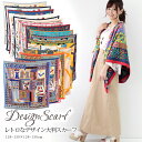 スカーフ 130×130cm 正方形 大判 メンズ ストール シルク タッチ スカーフ 花柄 馬 馬車 柄 チェック柄 スカーフ 春 花見 夏 日焼け対策 誕生...