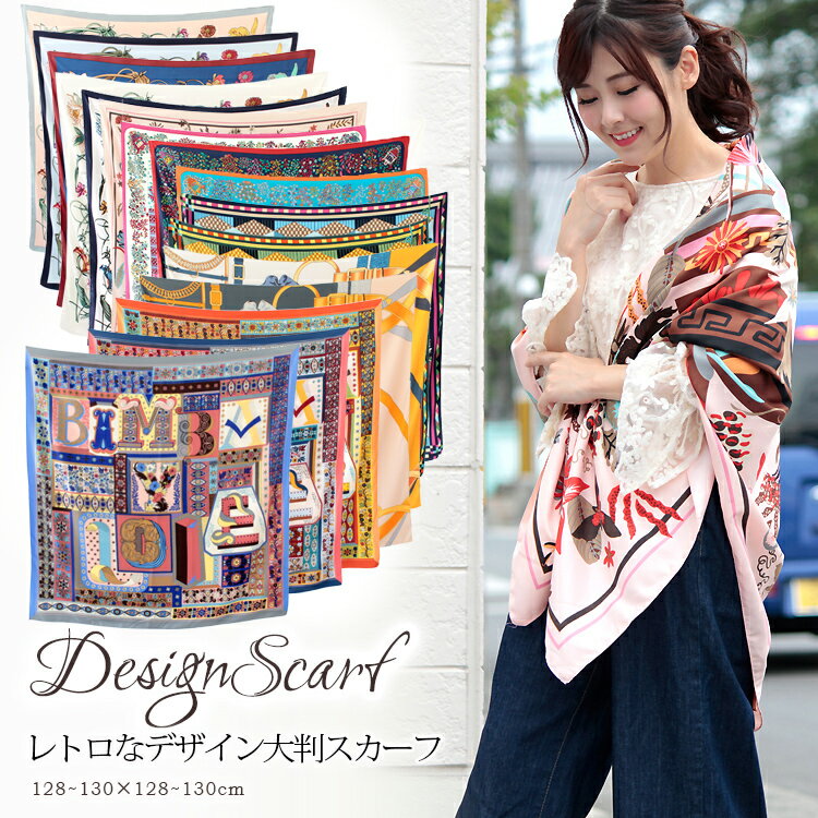 スカーフ 130×130cm 正方形 大判 メンズ ストール シルク タッチ スカーフ 花柄 馬 馬車 柄 チェック柄 スカーフ 春 花見 夏 日焼け対策 誕生日 プレゼント ギフト 秋冬 スカーフ メンズ ストール 専門 lala クリスマス ホワイトデー d2 『ラッピング不可』 scarf 敬老の日