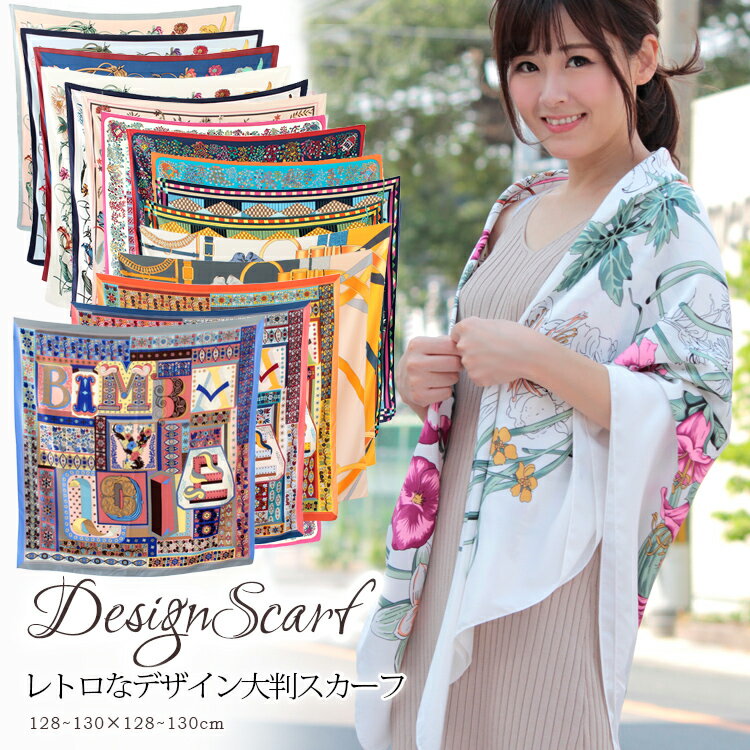 スカーフ 130×130cm 正方形 大判 メンズ ストール シルク タッチ スカーフ 花柄 馬 馬車 柄 チェック柄 スカーフ 春 花見 夏 日焼け対策 誕生日 プレゼント ギフト 秋冬 スカーフ メンズ ストール 専門 lala クリスマス ホワイトデー d2 『ラッピング不可』 scarfのサムネイル