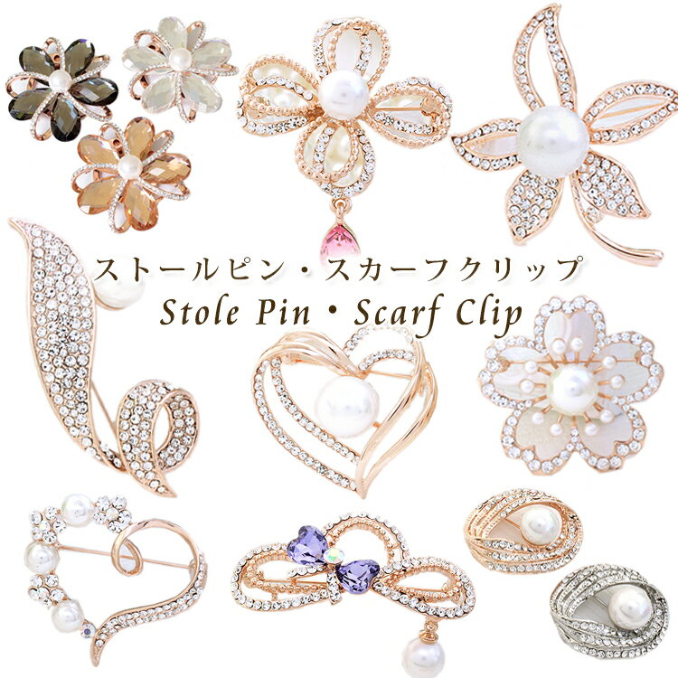 ブローチ レディース おしゃれ 上品 ピンブローチ ストール留め ストールブローチ マフラー留め コート アクセサリー 大人可愛い 服飾雑貨 フォーマル カジュ...