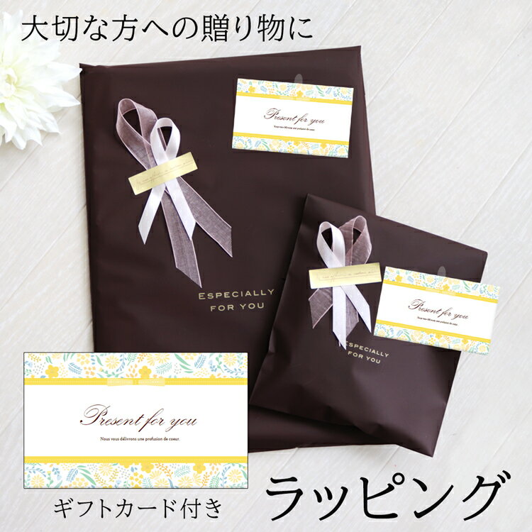 『Present for You』多用途ギフトラッピング★必