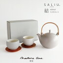 【SALIU】* Nature Ave限定 * 結 YUI 土瓶 急須 600ml 灰 ギフト 5点Set ( 急須 湯呑みカップ小 茶敷 )GRAY