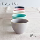 【SALIU】結 YUI 湯呑み 湯飲み カップ コップ 美濃焼