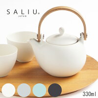 【SALIU】結 YUI 土瓶　急須　330ml 美濃焼　日本製