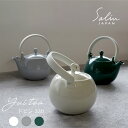 【SALIU】Yui tea ドビン 330ml お茶をもっと自由に楽しむ 土瓶急須 アッシュホワイト クリアグレー エバーグリーン