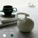【SALIU】Yui tea ドビン 600ml お茶をもっと自由に楽しむ 土瓶急須 アッシュホワイト クリアグレー エバーグリーン