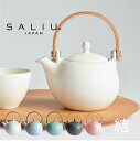 【SALIU】結 YUI 土瓶　急須　330ml 陶器 磁器 美濃焼 急須 日本製