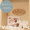 【VINTIUN】 ビンティウン 名入れ注文 カスタマイズ オーバル ウッドプレート スター 星 ハンドメイド 木製 パーソナライズ ギフト