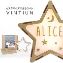【VINTIUN】ビンティウン スターライト LED カスタマイズ ハンドメイド 木製 パーソナライズ ギフト コードレス USB コード式 スペイン製