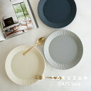 【作山窯-SAKUZAN-】DAYS Sara Stripe Plate L φ27cm ストライププレートL ディナープレート 日本製 陶器 美濃焼