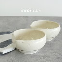 【SAKUZAN】-紬- tsumugi 片口碗 碗 中鉢 抹茶ラテボウル 作山窯 日本製 φ13cm