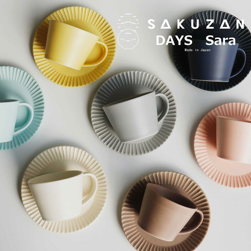 作山窯-SAKUZAN- DAYS Sara ストライプ カップ&ソーサー Stripe Cup&Saucer リム皿 コーヒーカップ マット サラ カフェ 磁器 日本製 陶器