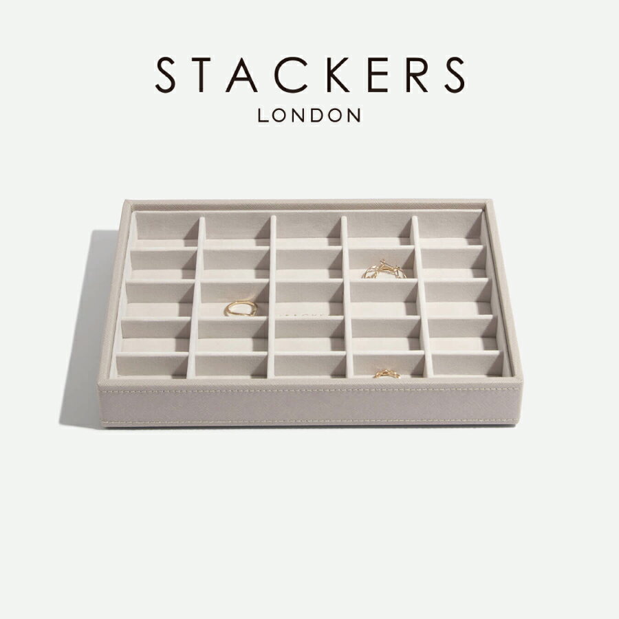 ブランドジュエリーボックス（レディース） 【STACKERS】クラシック　ジュエリーボックス 25sec　トープ グレージュ Taupe　スタッカーズ ロンドン イギリス