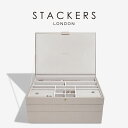 【STACKERS】スーパーサイズ ジュエリーボックス 選べる3個セット 3set トープ グレージュ Taupe スタッカーズ ロンドン UK