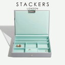 ブランドジュエリーボックス（レディース） 【STACKERS】クラシック　ジュエリーボックス　Lid グレー＆ミント Dove Grey ＆ Mint　スタッカーズ ロンドン イギリス