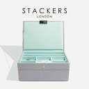【STACKERS】クラシック ジュエリーボックス 選べる2個セット グレー ミント シルキーコットン スタッカーズ