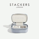 【STACKERS】トラベル ジュエリーボックス S TravelS ラベンダー Lavender スタッカーズ