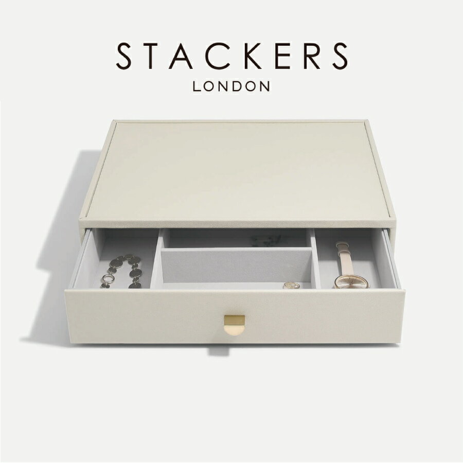 【STACKERS】スーパーサイズ　ドロワー　ディープアクセサリー Deep Accessory　ジュエリーケース 　オートミール　Oatmeal スタッカーズ