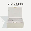 【STACKERS】クラシック ジュエリーボックス 選べる2個セット 2set オートミール Oatmeal スタッカーズ
