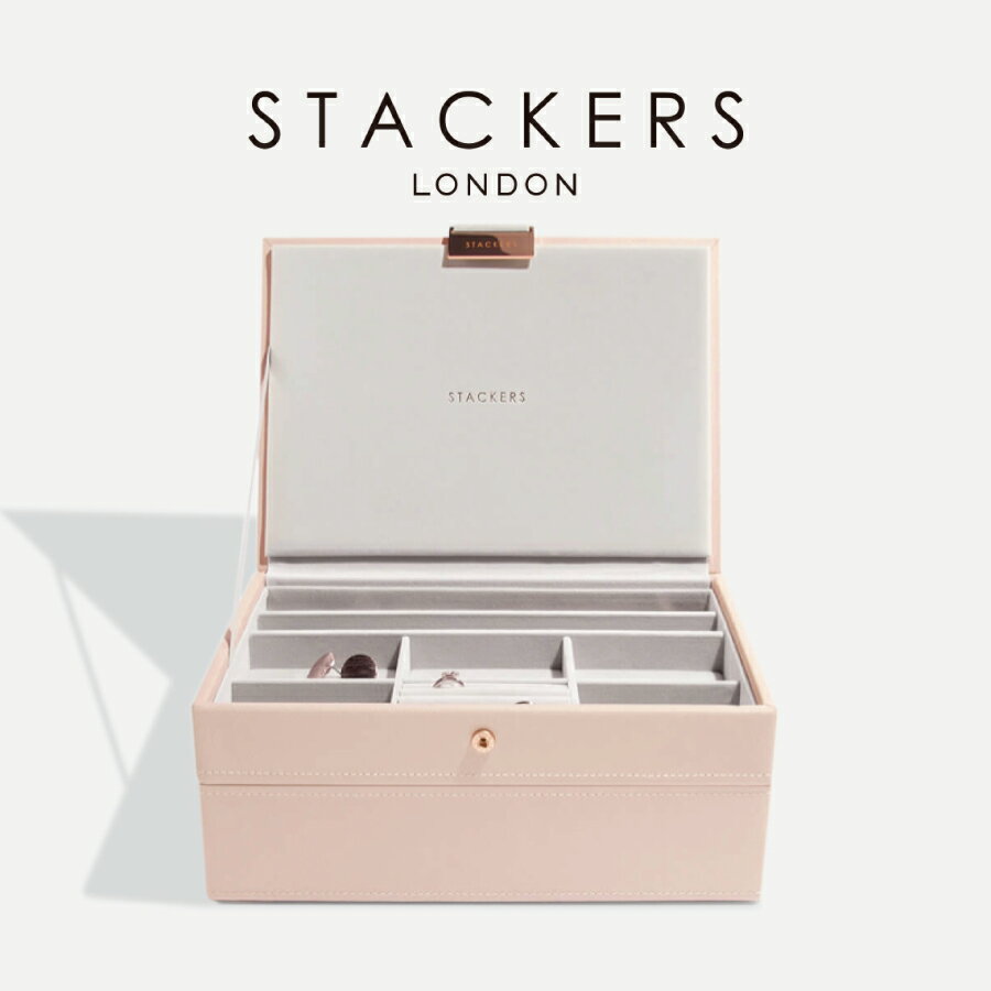 ブランドジュエリーボックス（レディース） 【STACKERS】クラシック　ジュエリーボックス 選べる2個セット 2set ブラッシュピンク Blush Pink　スタッカーズ