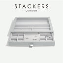 【STACKERS】スーパーサイズ ドロワー グラス リッド Glass Lid ジュエリーケース ペブルグレー Pebble Grey スタッカーズ