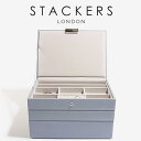 【STACKERS】ジュエリーボックス 3個セット Dusky Blue & Grey ダスキーブルー&グレイ クラシック スタッキング カスタマイズ ジュエリーケース ジュエリートレイ 重ねる 重なる アクセサリーケース イギリス ロンドン JEWELLRY BOX