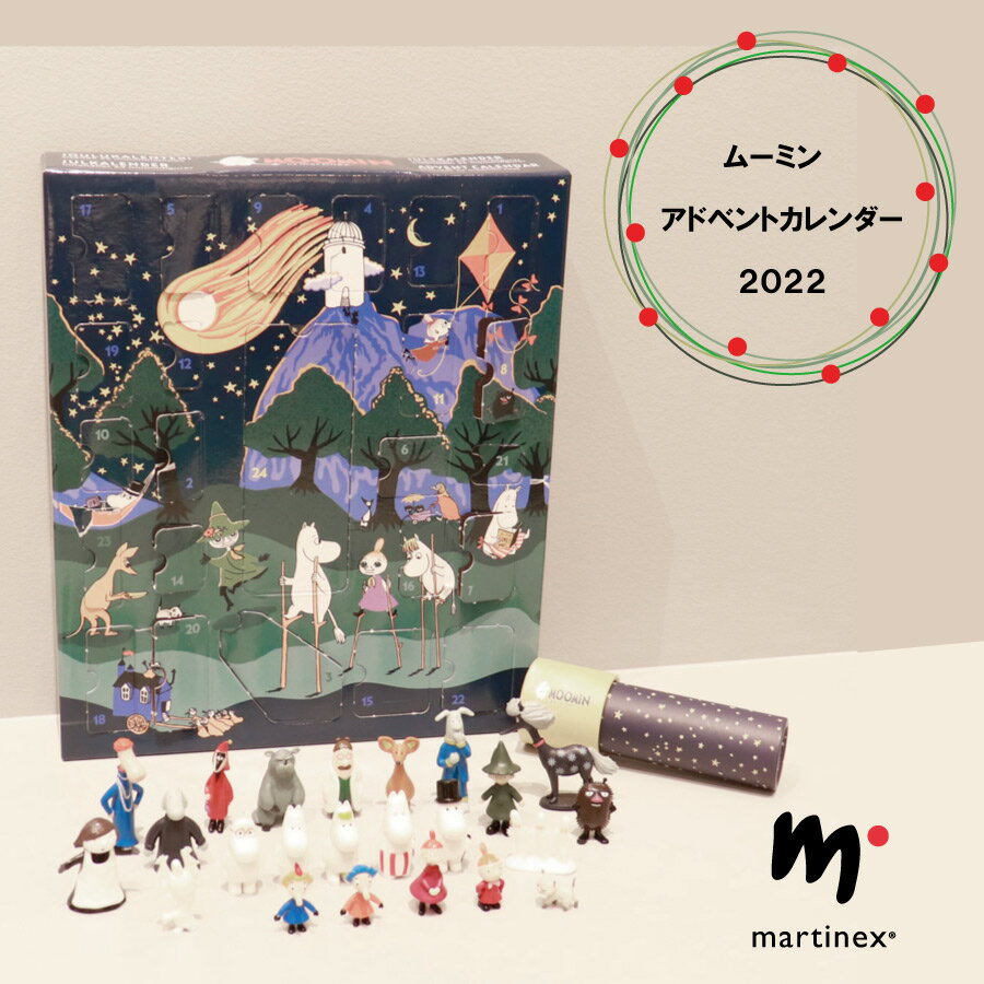 【MOOMIN】ムーミン　アドベントカレンダー　2022　クリスマス　マルティネックス　キャラクターフィギュア