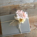 【Gift】アジサイ コサージュ ラッピング Hydrangea Corsage Wrapping ギフト 有料ラッピング