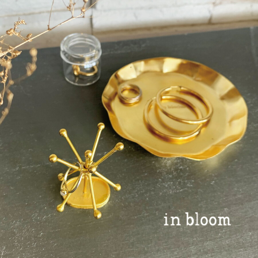 【 Creer 】in bloom アクセサリースタンド　ラジアル S　アイアン ゴールド　レトロ　ハンドメイド　インド製　クレエ