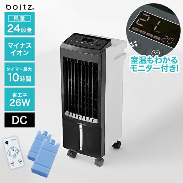 冷風機 冷風扇 スポットクーラー dc dcモーター 静音 保冷剤 氷 涼しい 冷たい 冷風扇風機 おすすめ おしゃれ 小型 スリム ボックス型 家庭用 扇風機 ボックス型 首振り タイマー リモコン マイナスイオン boltz