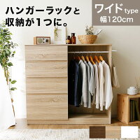 チェスト タンス ハンガーラック 収納チェスト 4段 たんす 箪笥 幅120cm 洋服タンス 収納家具 ワイド収納 リビング収納 収納ボックス コートハンガー 収納ラック 子供 キッズ 一人暮らし 省スペース 子供部屋 こども