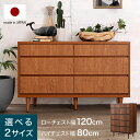 [クーポンで10％OFF! 2/10 18:00-2/11 0:59] 国産 半完成品 幅80cm 幅120cm 収納チェスト ハイチェスト ローチェスト 5段 3段 タンス 木目調 日本製 洋服タンス 収納 一人暮らし