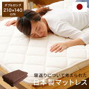 [クーポンで10％OFF! 2/10 18:00-2/11 0:59] 敷き布団 日本製 ダブル 140×210cm 敷布団 軽量敷布団 布団 マットレス 防ダニ 抗菌 防臭 ふとん ダブルロング 寝具 体圧分散 波型 国産 ベッド