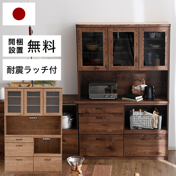 [枚数限定クーポン配布中! 2/1 0:00-2/7 9:59] キッチンボード 完成品 食器棚 キッチン収納 国産 日本製 開梱・設置無料 キッチンボード キッチンキャビネット 120cm レンジ 炊飯器 トースター ハイタイプ 引き出し 耐震 おしゃれ スライドレール キッチンストッカー