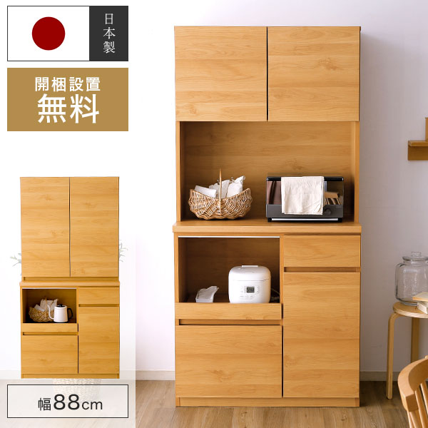 食器棚 完成品 キッチン収納 キッチンキャビネット 電子レンジ台 キッチン 収納 棚 スライド 食器
