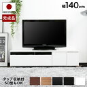  テレビ台 背面収納 ローボード 日本製 テレビボード ロータイプ 140cm TV台 TVボード 完成品 AVボード テレビラック TVラック AVラック 国産 整理 クール 一人暮らし おしゃれ 収納 多い シンプル スリム 木製 新生活