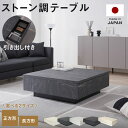  センターテーブル センター テーブル 正方形 国産 完成品 リビング リビングテーブル 収納 引き出し ストーン柄 石柄 国産 日本製 開梱設置無料 おしゃれ 一人暮らし 新生活