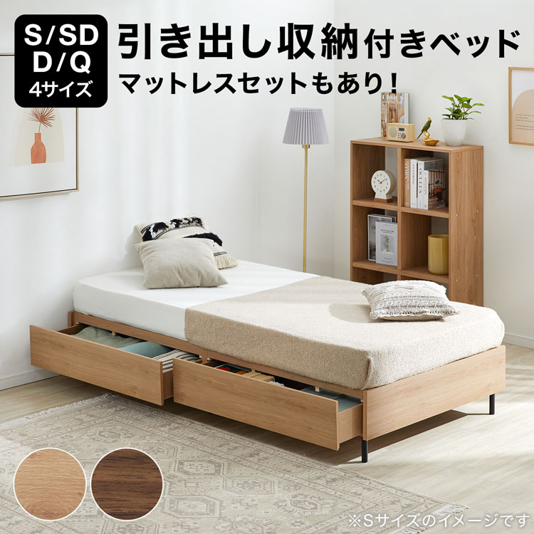 ベッド ベッドフレーム 収納 収納付き 引き出し 引き出し付き すのこ マットレスセット マットレス付き..