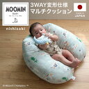 抱き枕 抱きまくら だきまくら 授乳 授乳クッション 洗える 赤ちゃん ベビー MOOMIN BABY 3WAYマルチクッション