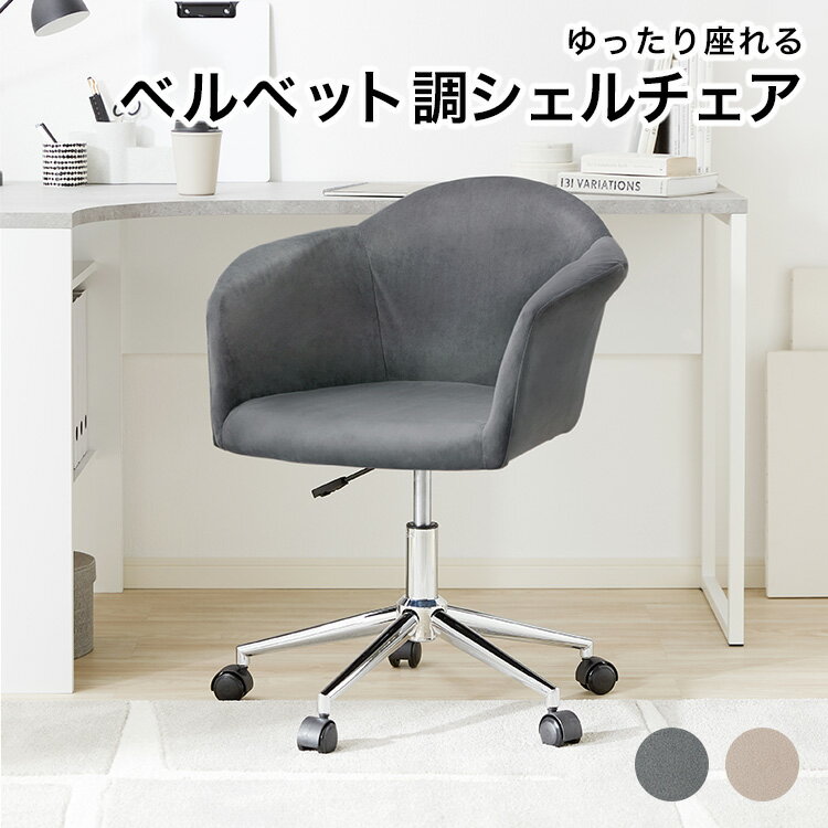 デスクチェア オフィスチェア パソコンチェア ベルベット調 キャスター 椅子 チェア イス 子供 キッズ ..