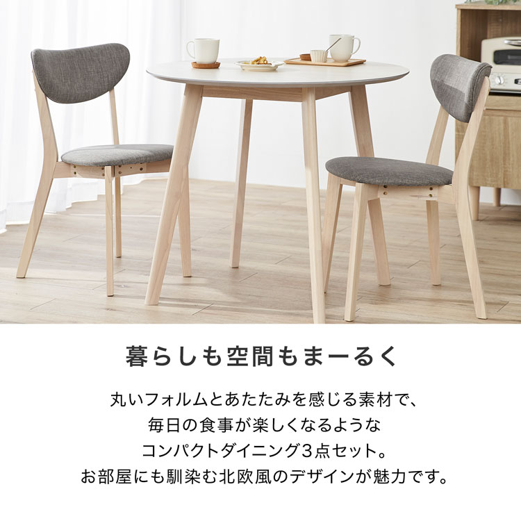ダイニングテーブル セット 丸テーブル 90cm ダイニングテーブルセット 2人 ラウンドテーブル 3点セット 2人掛け 3点 丸 円形 円 ダイニングチェア リビング テーブル 壁付 おしゃれ ワンルーム コンパクト 北欧風 [2]
