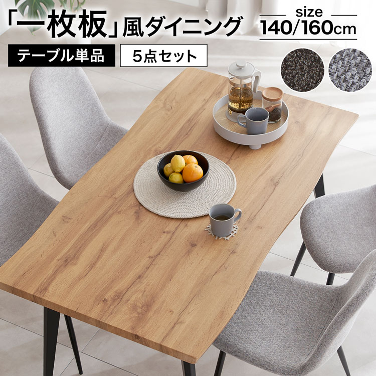 樂天商城 - ダイニングテーブル テーブル ダイニング デスク キッチンテーブル リビングテーブル 単品 おしゃれ 一枚板風 ナチュラル 北欧風 木目調