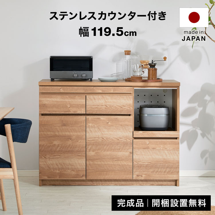  キッチンボード 食器棚 完成品 キッチン収納 キッチンキャビネット 120cm 120 レンジ台 キッチン 収納 棚 スライド 台所 ラック 食器 キッチンラック おしゃれ ステンレスカウンター 新生活