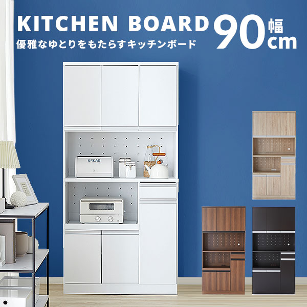 食器棚 レンジボード レンジ台 90cm キッチン収納 大型